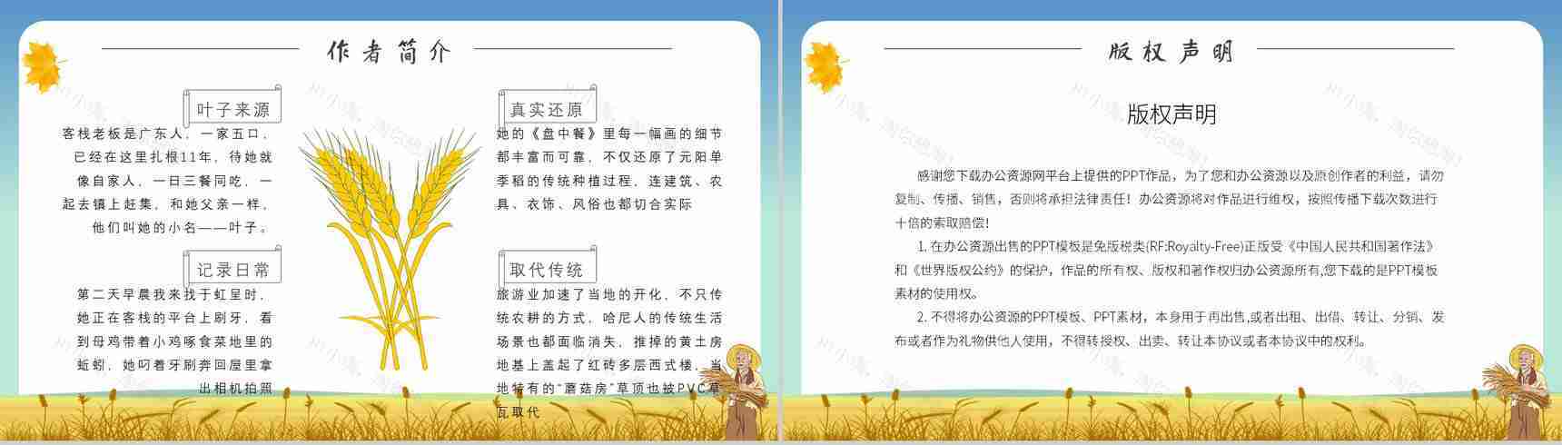 《盘中餐》作品内容简介心得体会教育培训PPT模板-9