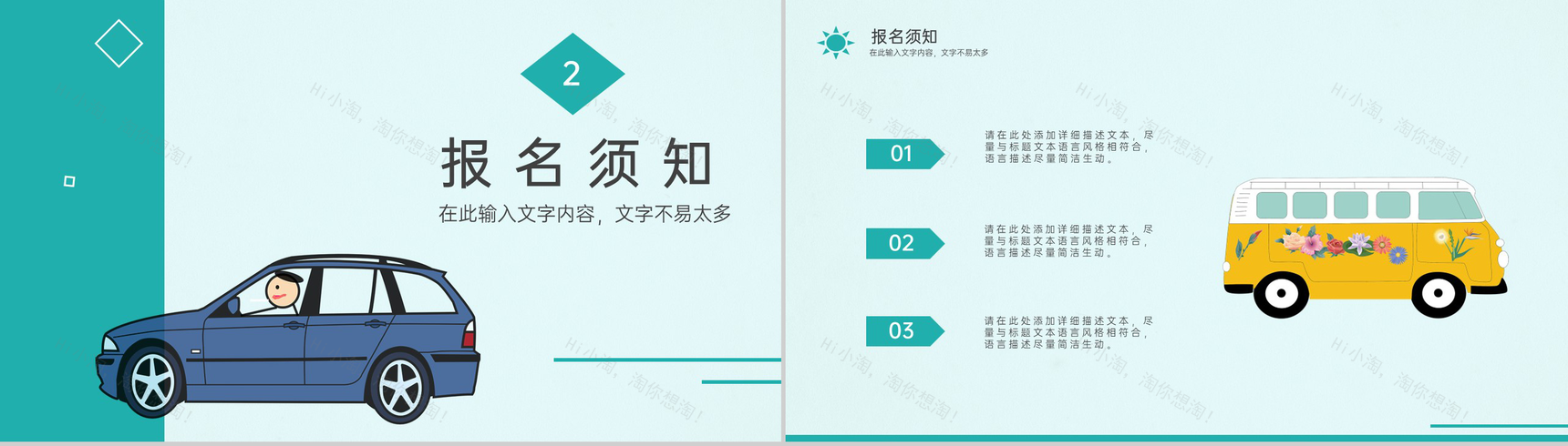 青色卡通风驾校招生宣传报名须知事项PPT模板-5