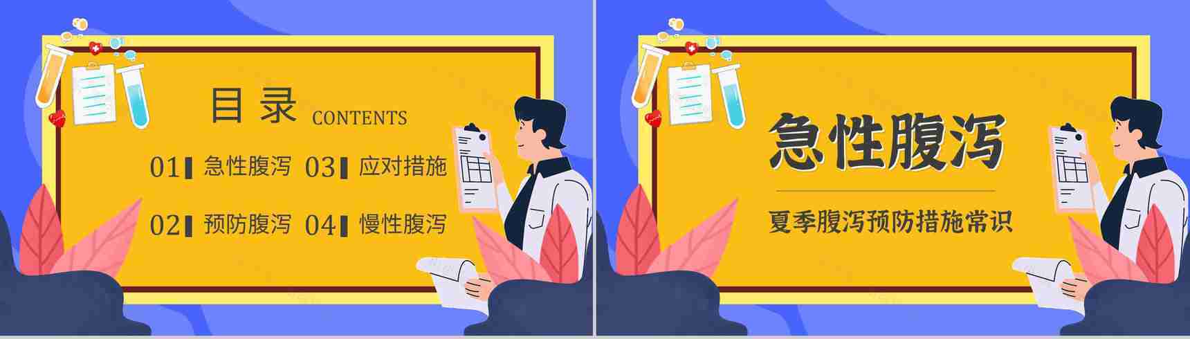 夏季腹泻预防知识健康宣传原因及防护治疗方法PPT模板-2