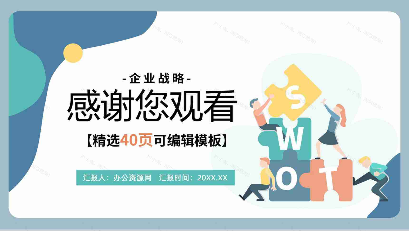 扁平风员工部门SWOT项目分析工作汇报PPT模板-21