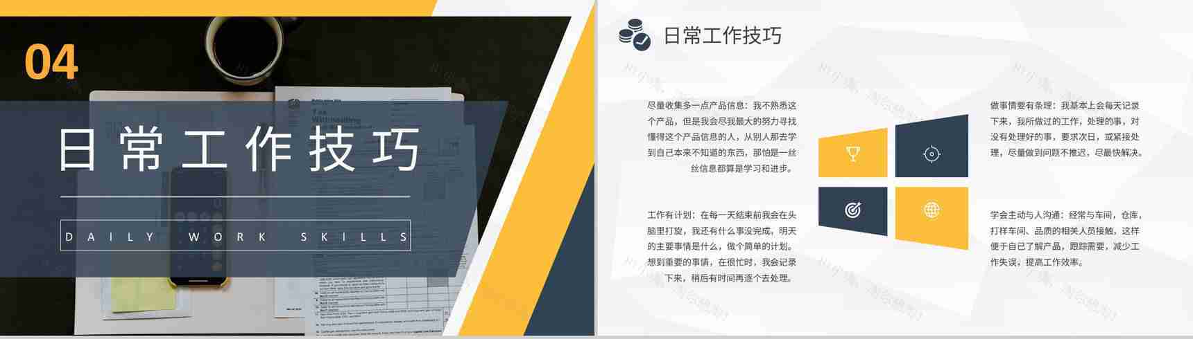 采购技能培训课件企业部门员工岗位知识学习总结PPT模板-8