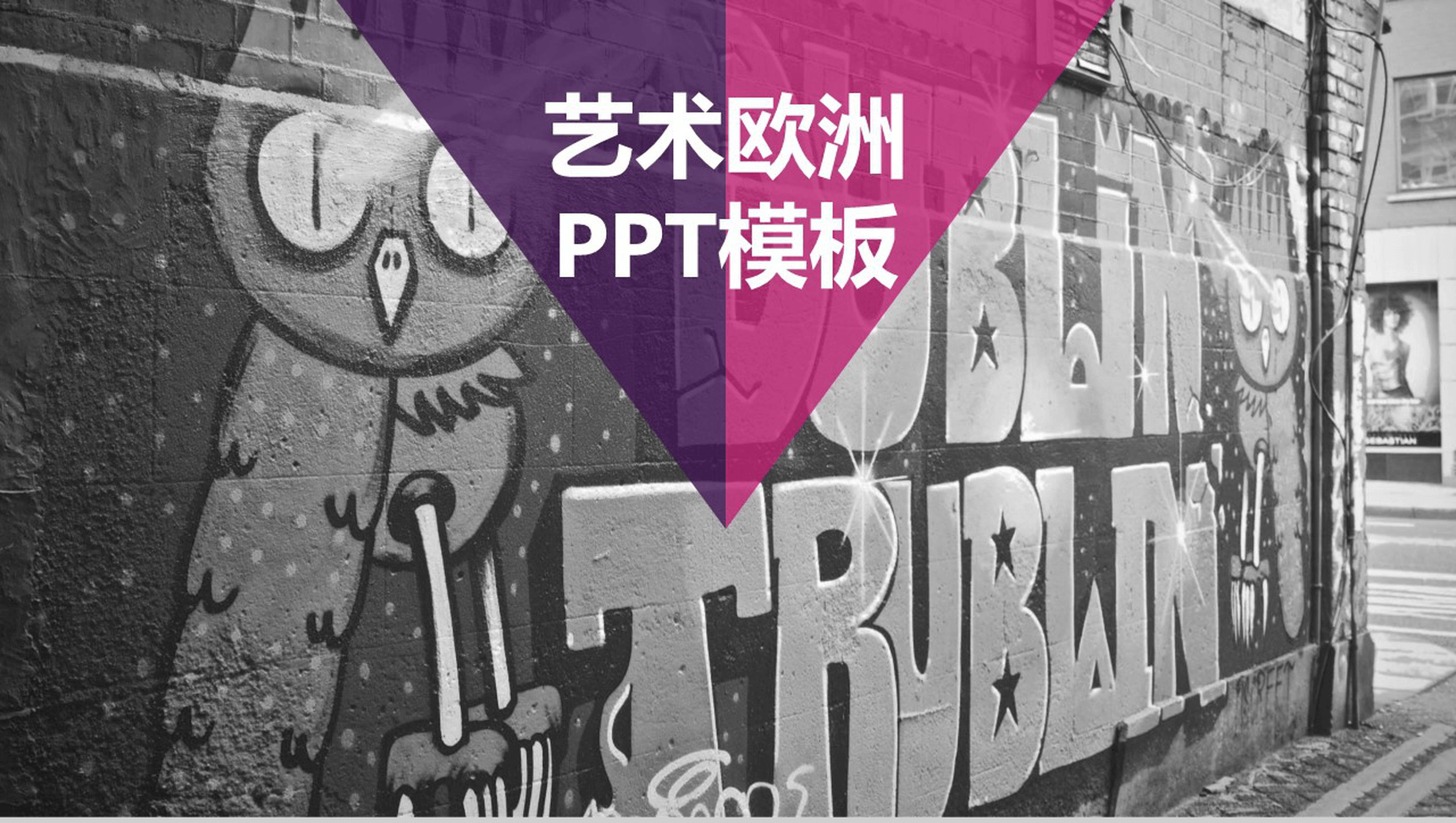 黑白绘画浪漫艺术欧洲介绍PPT模板