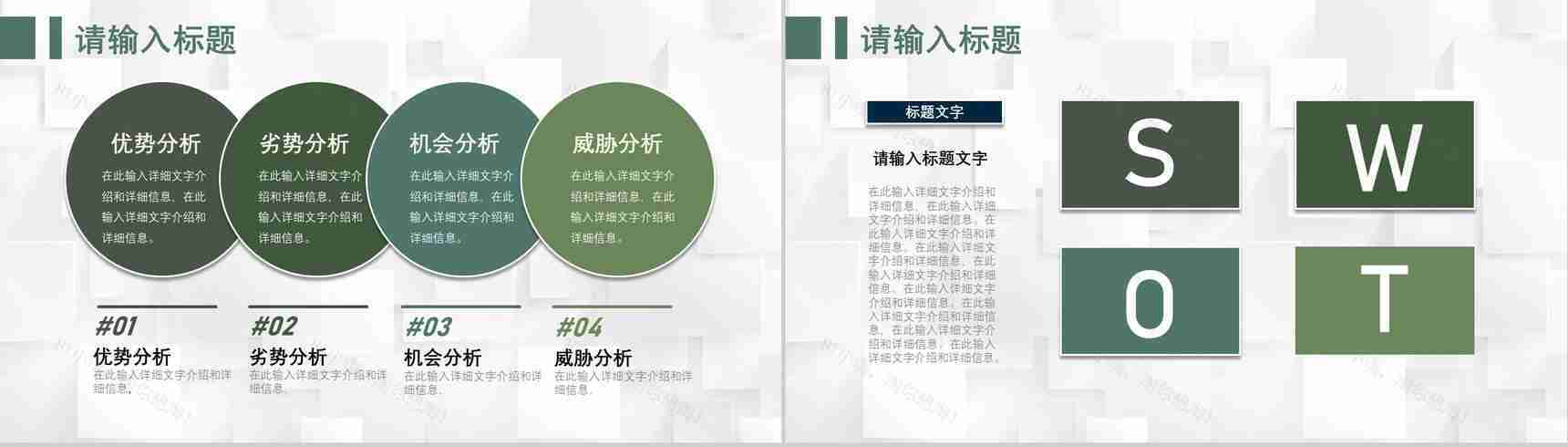 71套彩色SWOT分析图表合集逻辑关系梳理优劣势分析PPT模板-5