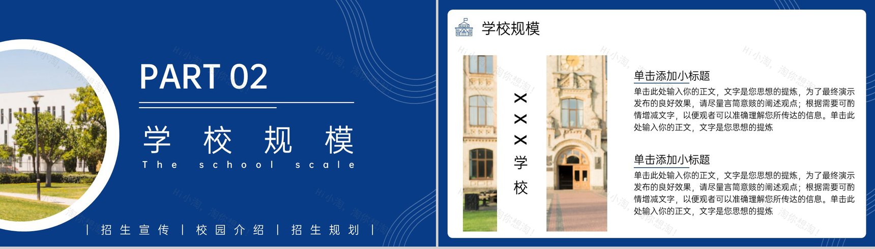 蓝色简约风学校介绍招生宣传招生规划PPT模板-4