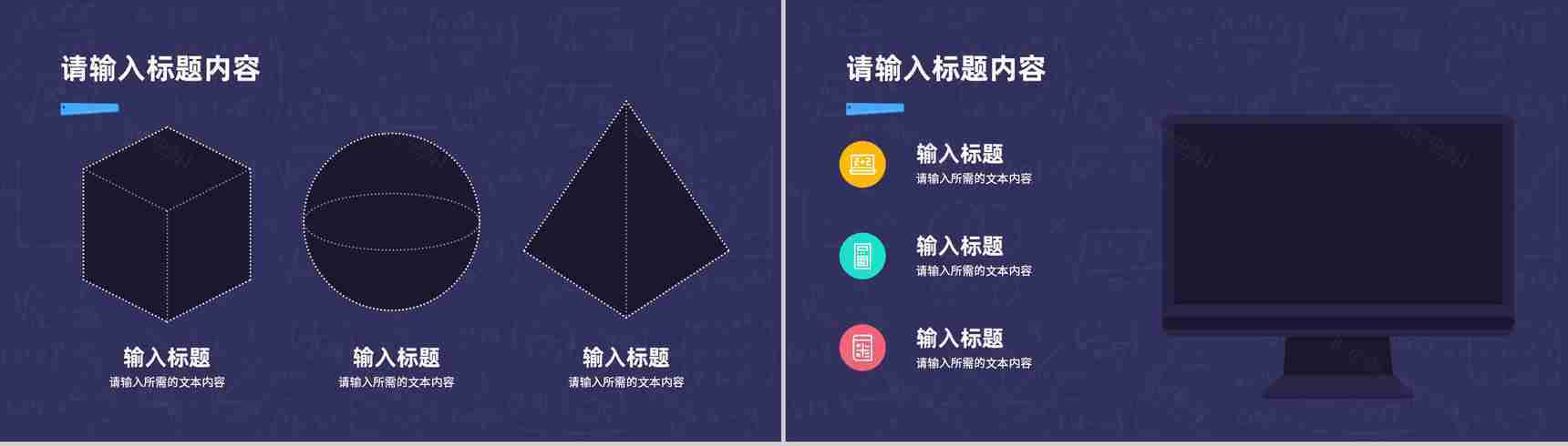 教师教学设计课程重点内容说明教育说课效果评价PPT模板-9