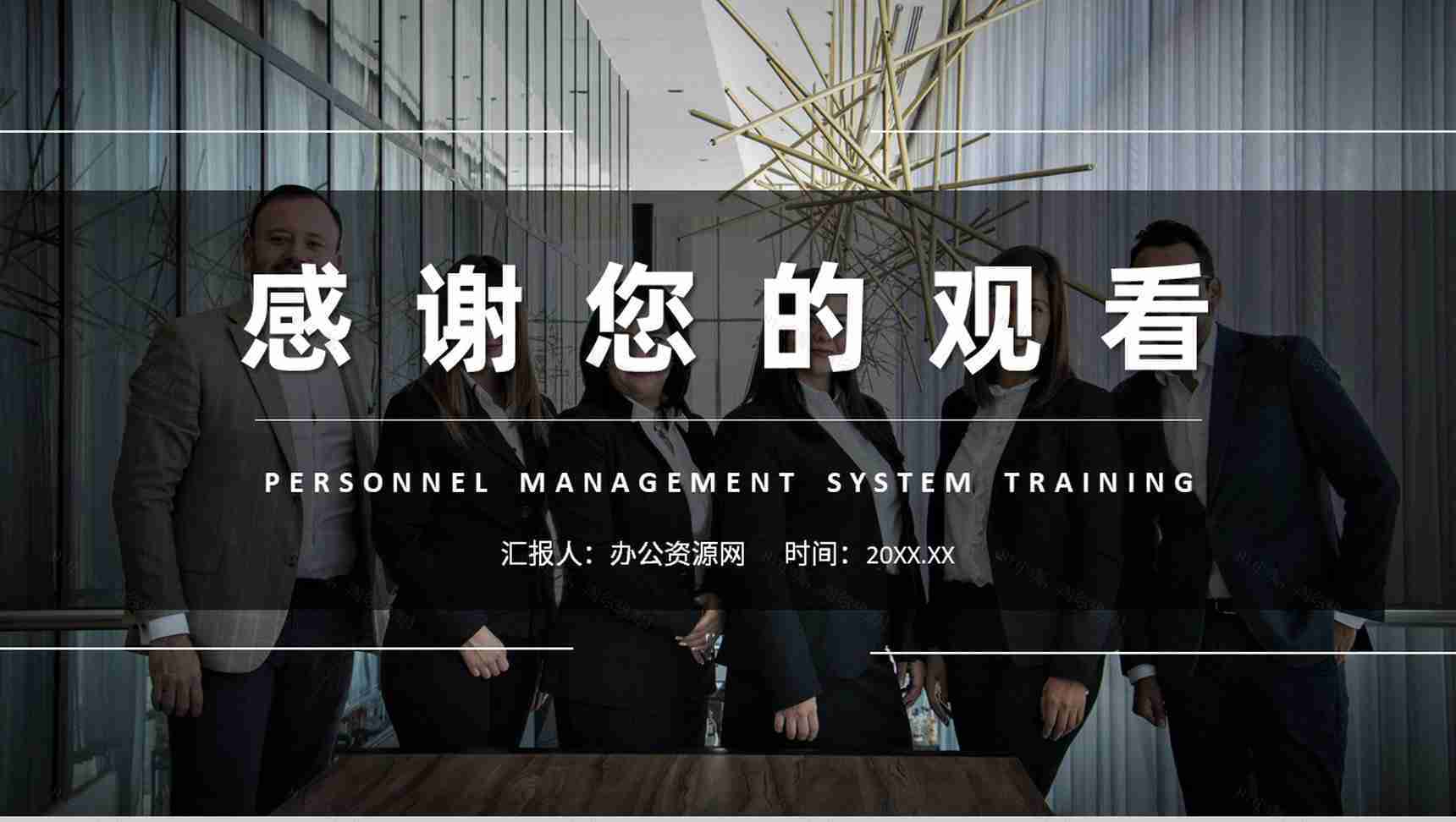 部门人事管理制度培训方案公司规章制度内容学习PPT模板-11