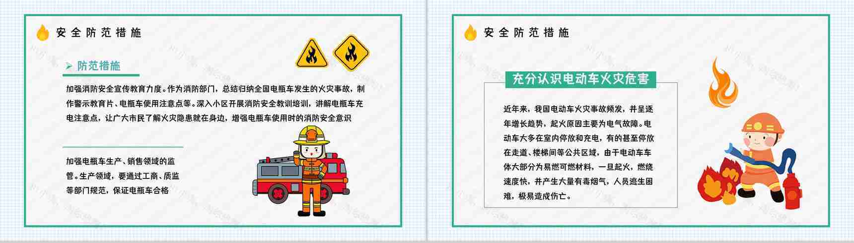 电瓶车集中停放充电消防安全要求电动车使用规范要求常识宣传PPT模板-3