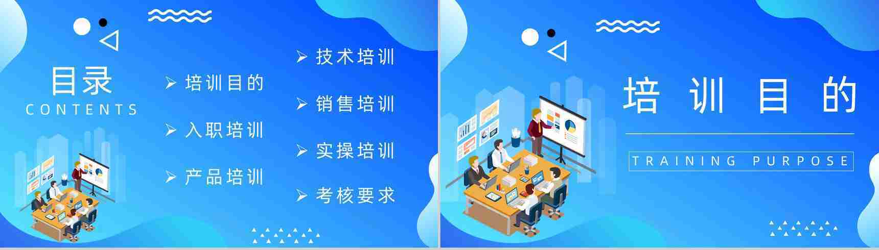 商务销售业务员能力培训员工工作情况总结汇报公司职员培训方案计划PPT模板-2
