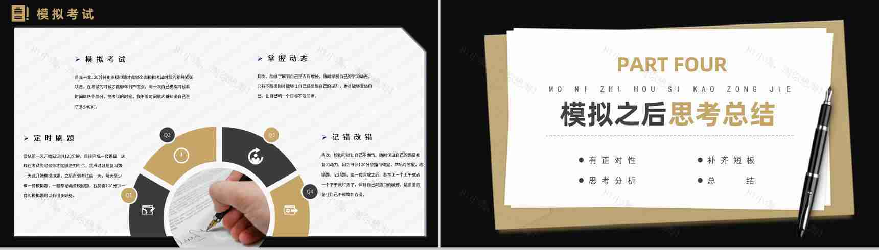 考公上岸指南行测申论复习技巧含题库答案解析框架完整PPT模板-5