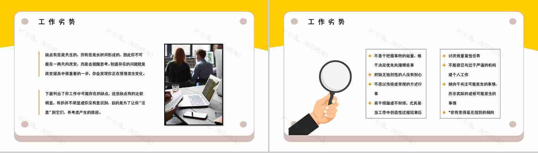 职业性格测试MBTI测试职业领域建议ENFP性格职业分析描述报告PPT模板-12
