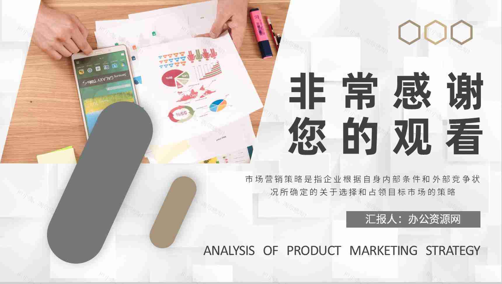 企业品牌介绍产品宣传策划方案市场营销策略分析培训PPT模板-9