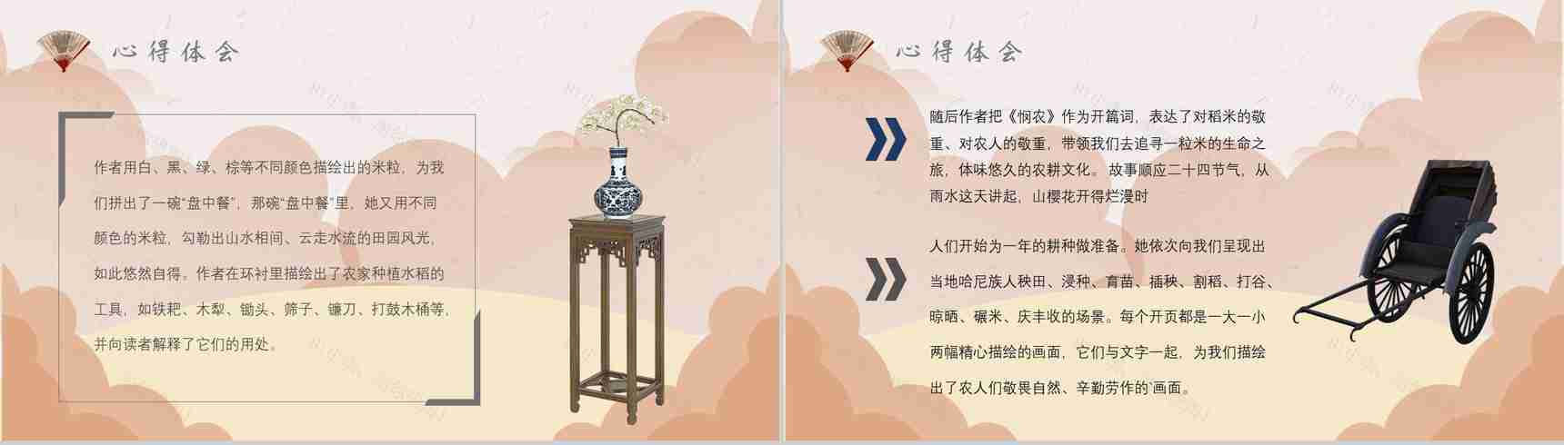 读书分享《盘中餐》作品简介名著读后感PPT模板-8