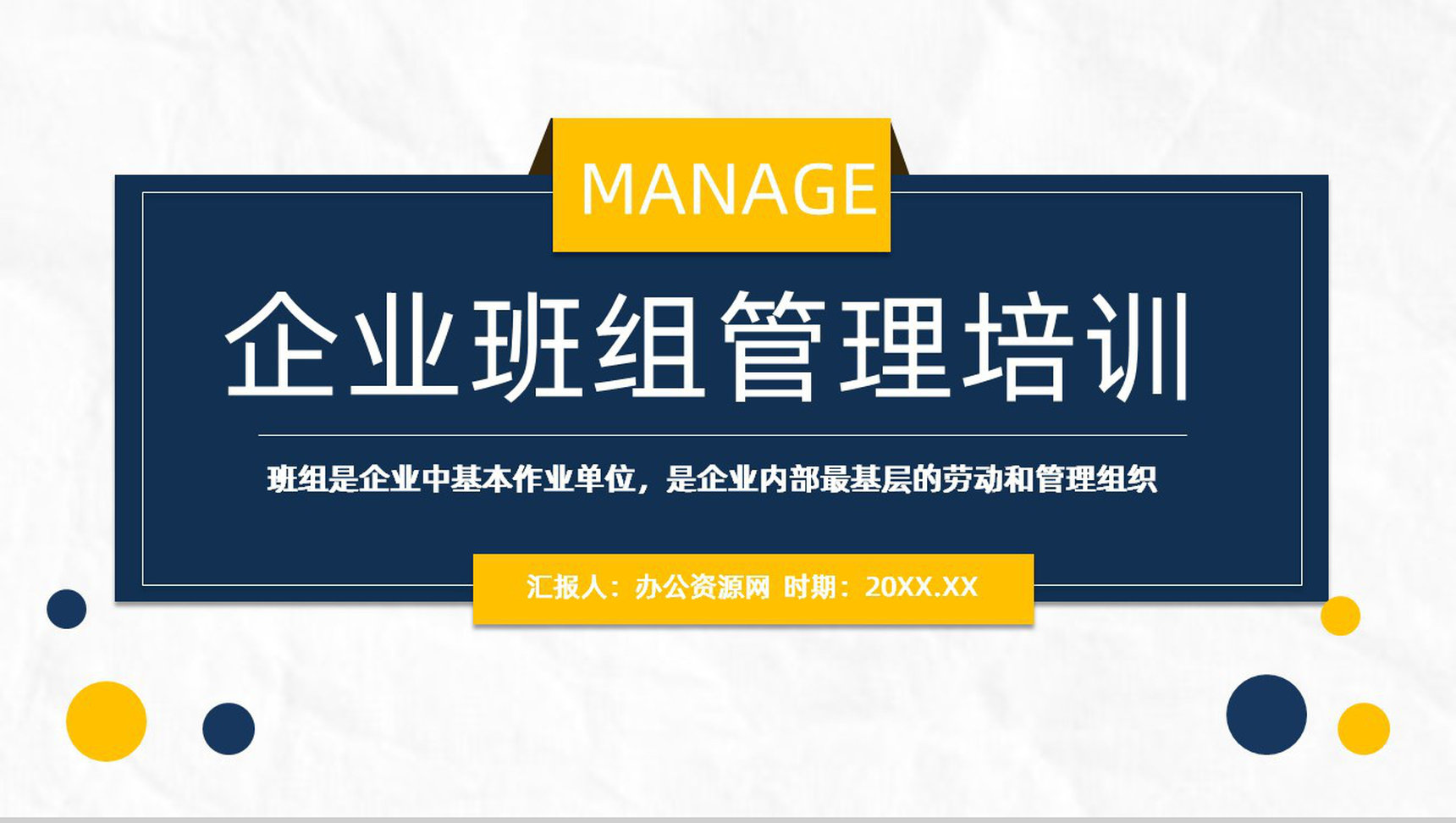 班组管理创新方案和措施管理制度心得体会管理思路与方法不足与改进PPT模板