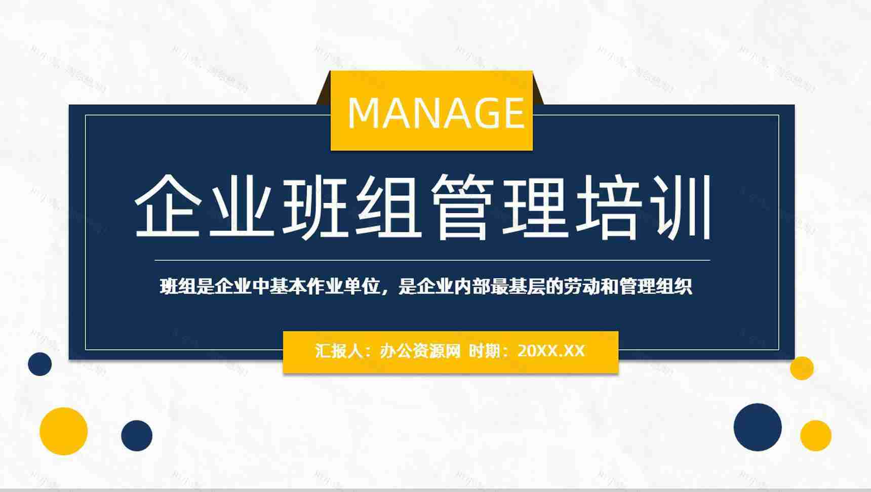 班组管理创新方案和措施管理制度心得体会管理思路与方法不足与改进PPT模板-1