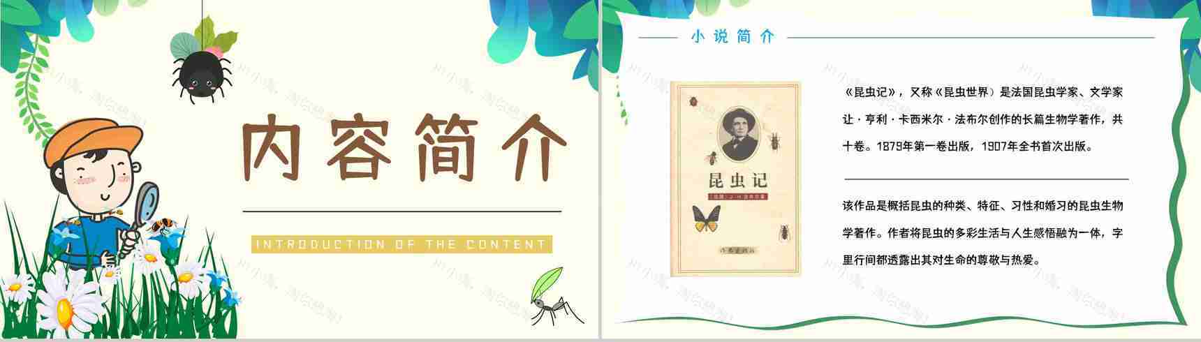 《昆虫记》经典文学作品鉴赏学生读书笔记整理分享交流会PPT模板-5