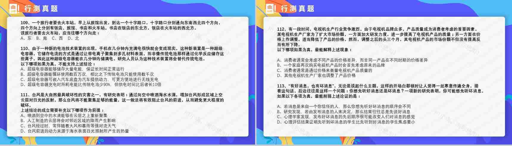 2015年国考公务员真题副省级行测申论答案解析考前冲刺必备PPT模板-19