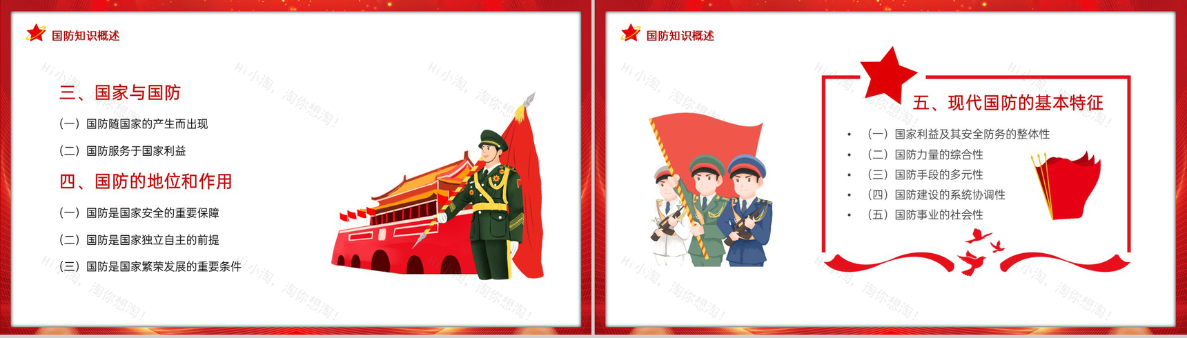 红色简约共筑强国梦中国梦国防教育日主题班会PPT模板-4