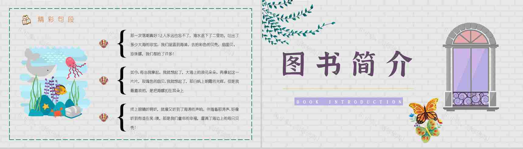 中小学生必读文学作品金波《推开窗子看见你》诗集赏析读书笔记PPT模板-6