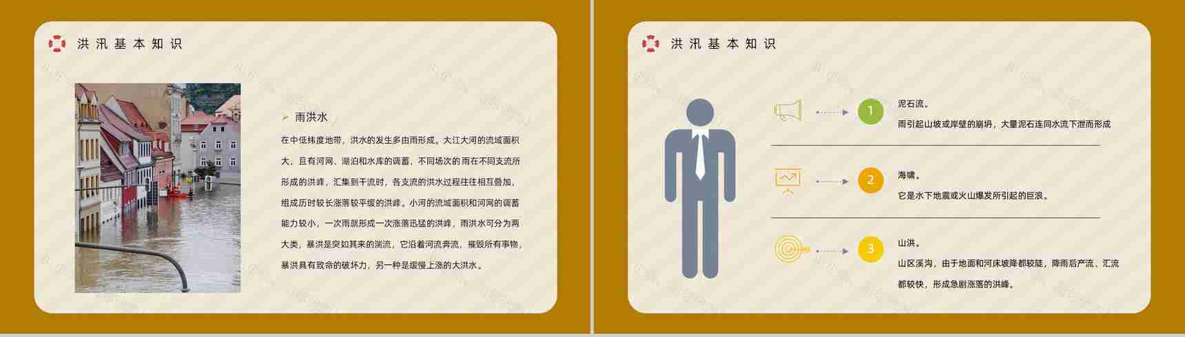 汛期安全知识教育雨季防洪防汛的措施和方法培训极端天气抢险救灾志愿者活动PPT模板-4