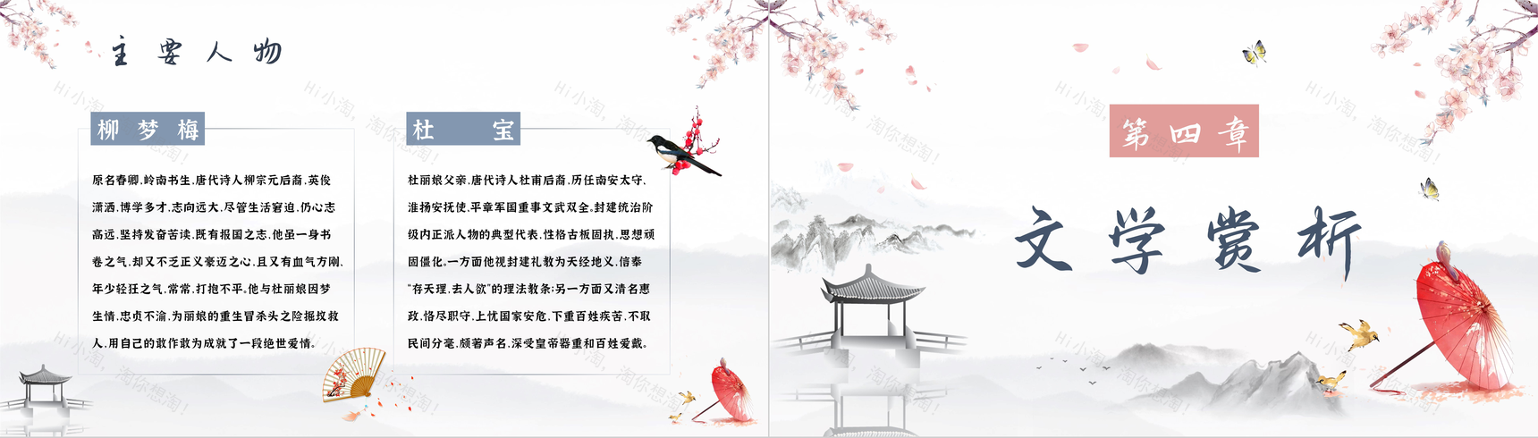明代剧作家汤显祖《牡丹亭》戏曲简介赏析PPT模板-8
