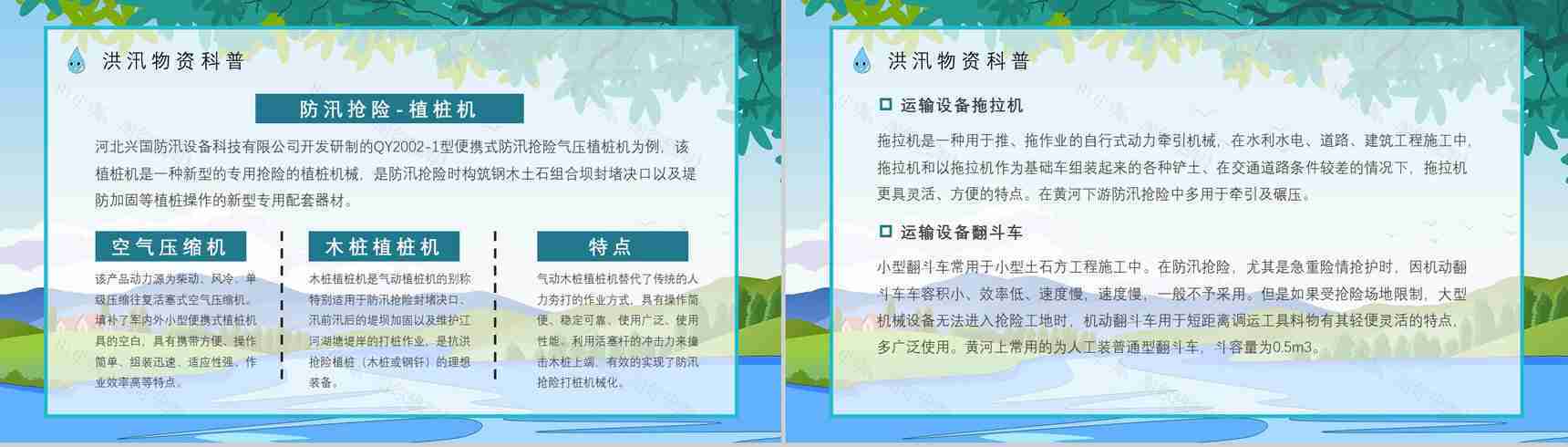 社区居民防汛物资科普讲座雨季防洪防汛基本知识培训总结安全教育PPT模板-9