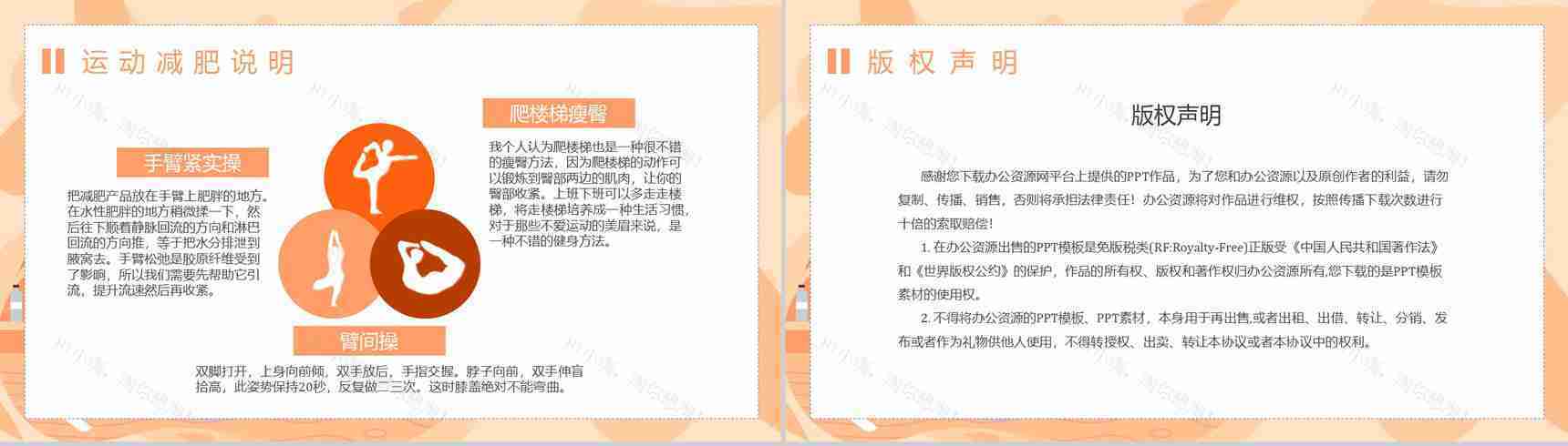 健身夏季减肥运动方案健康讲座美体瑜伽PPT模板-11