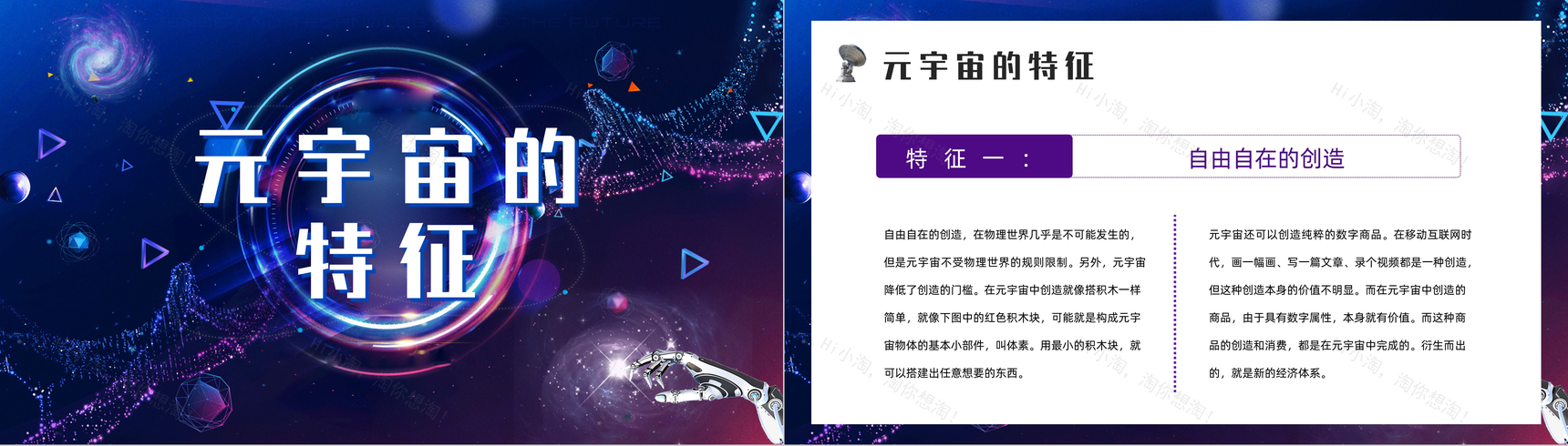 科技风元宇宙概念解释内容梳理科普培训讲座PPT模板-6