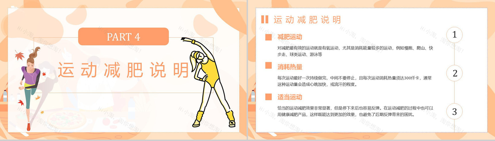 健身夏季减肥运动方案健康讲座美体瑜伽PPT模板-9