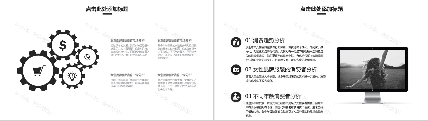灰白商务大气广告杂志时尚品牌设计PPT模板-11