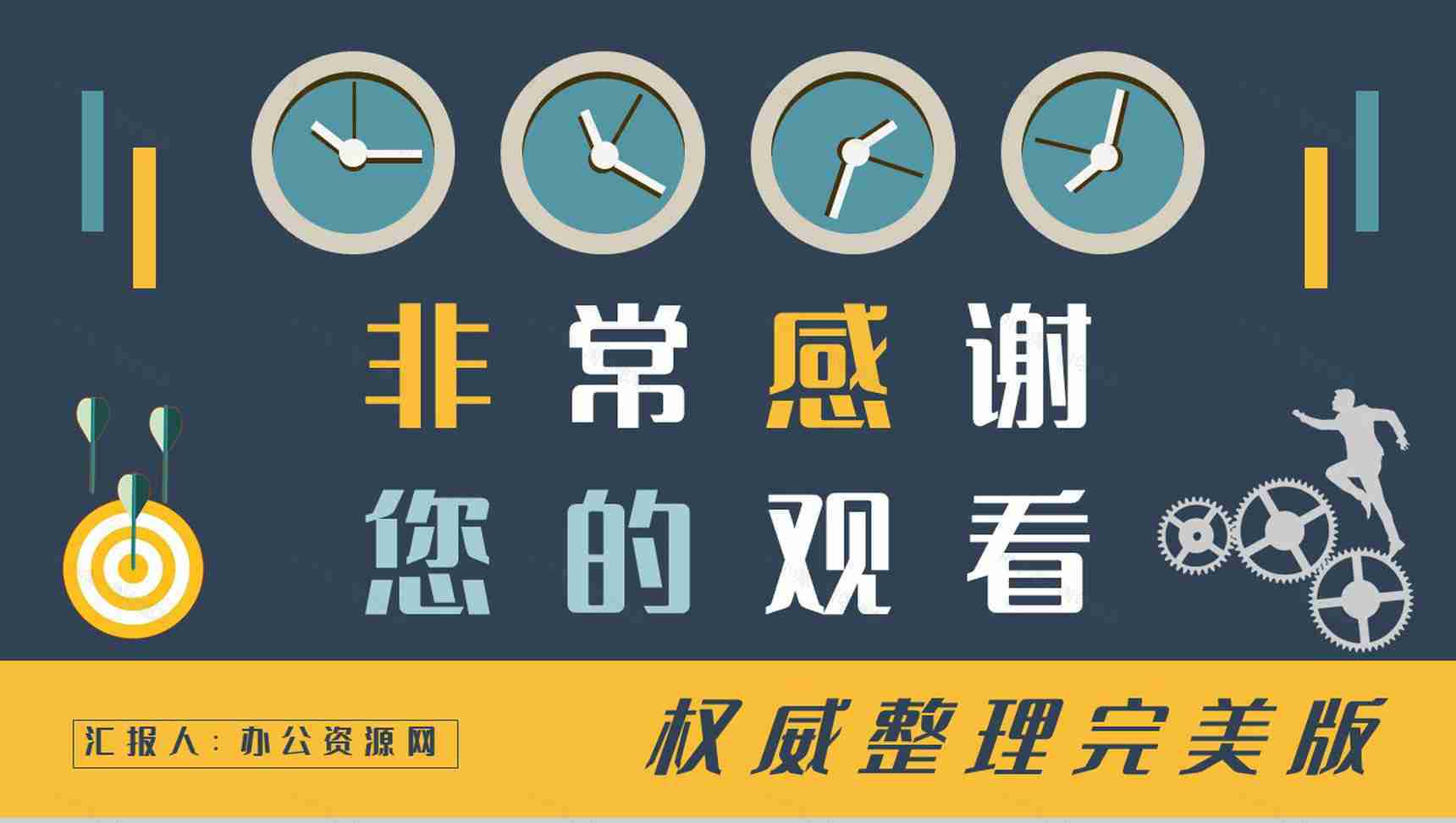 史蒂芬柯维经典必读作品分享推荐《高效能人士的七个习惯》读后感PPT模板-21