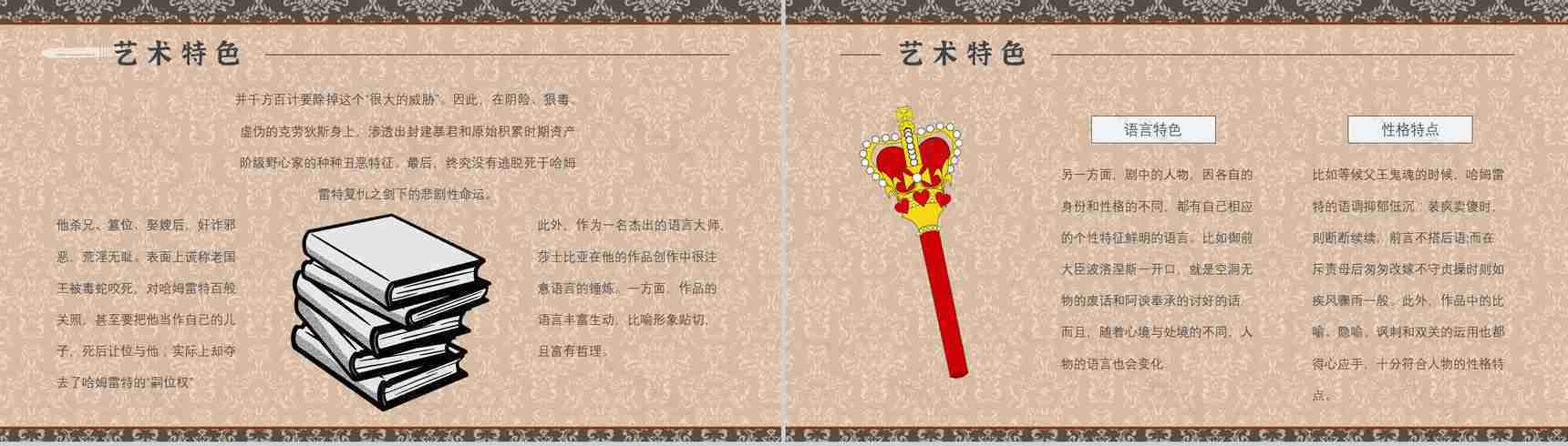 读书分享《哈姆雷特》作品简介名著读后感PPT模板-10