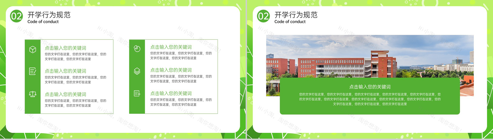 绿色扁平风开学第一课教学计划安排主题班会PPT模板-6