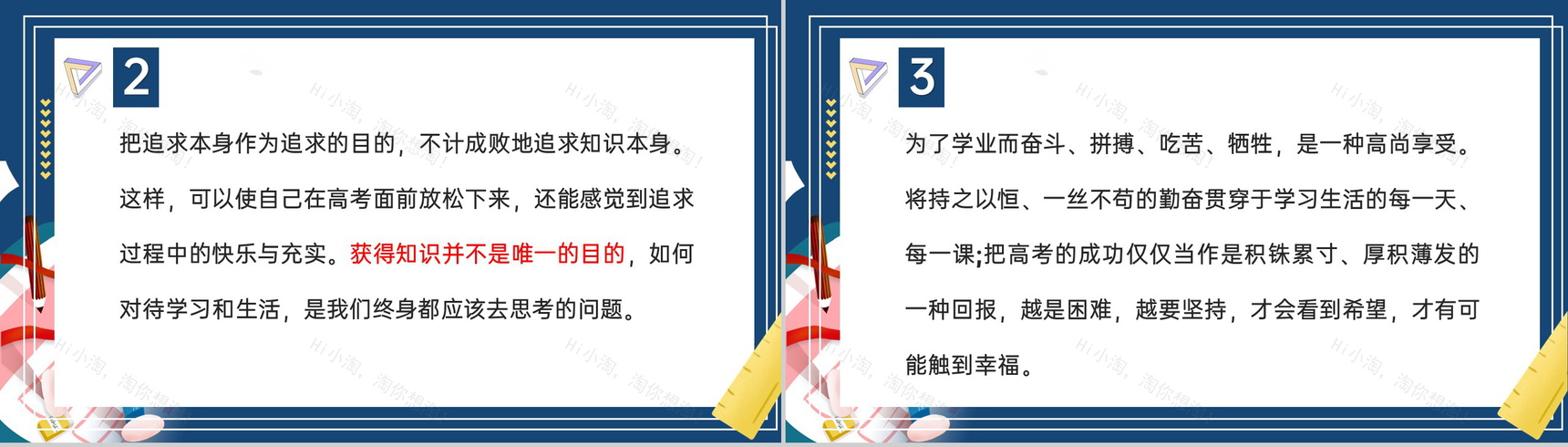 蓝色简约风决战高考高三高考励志主题班会PPT模板-6
