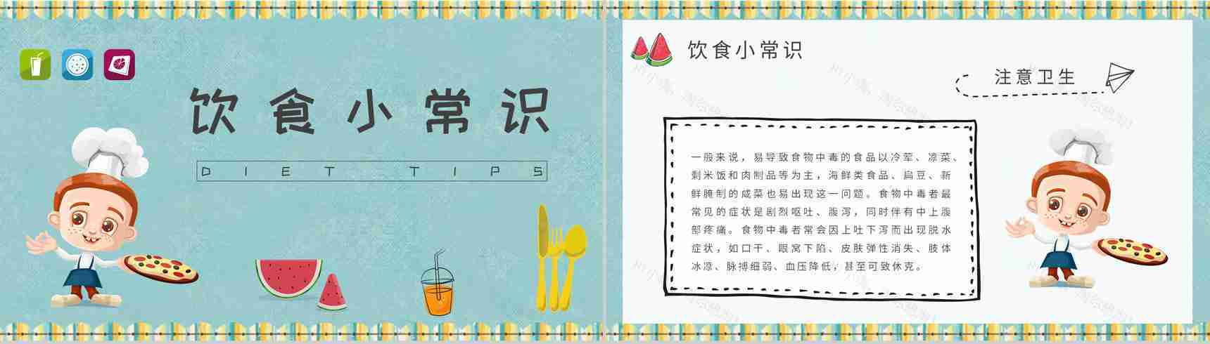 夏季健康饮食指南居民日常饮食安全知识培训PPT模板-7