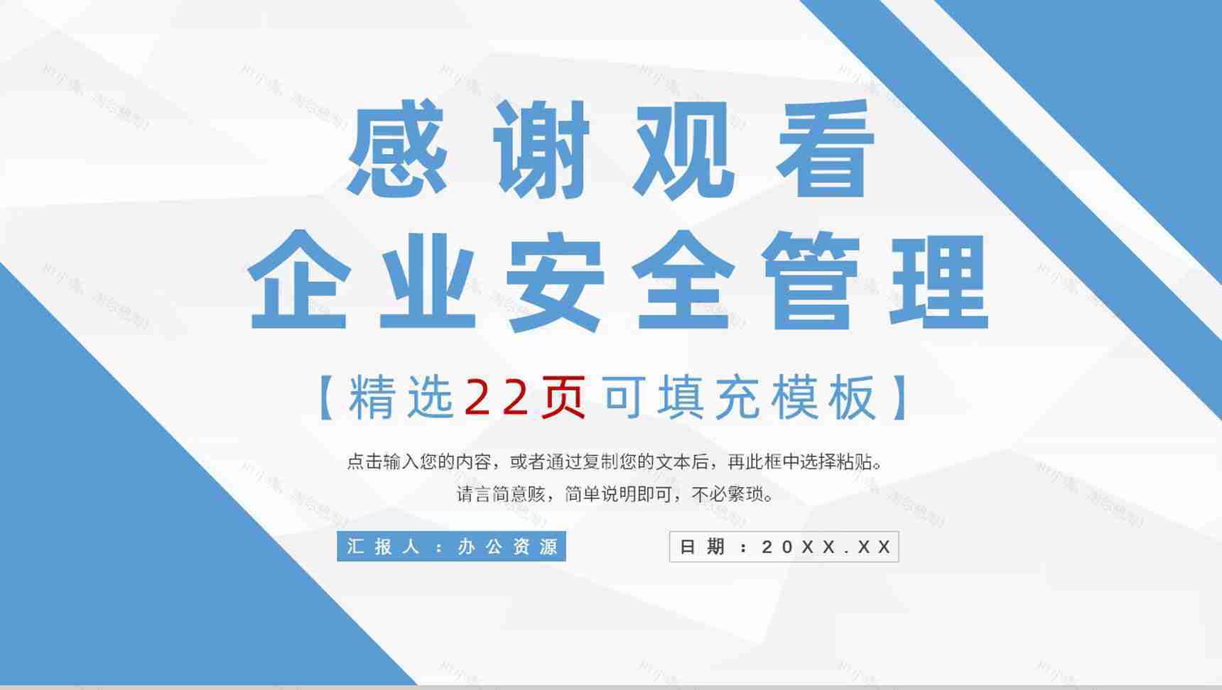 企业安全管理知识培训总结企业生产管理计划方案PPT模板-12