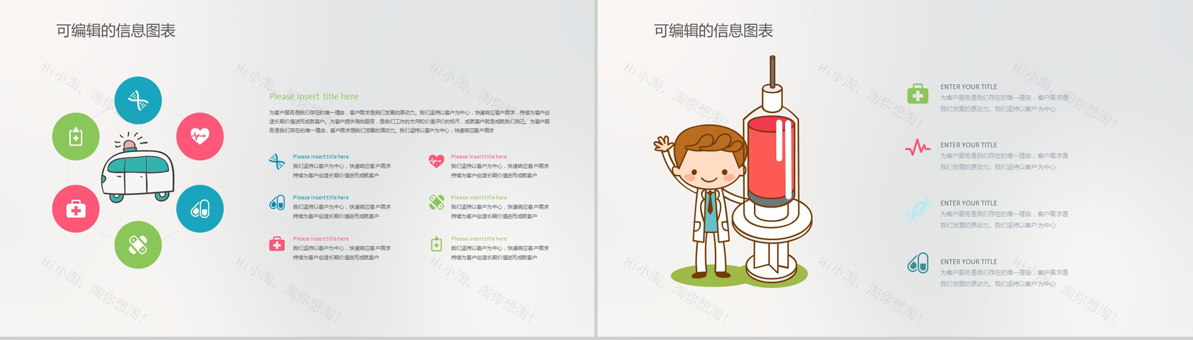 手绘卡通简约医疗宣传介绍PPT模板-15