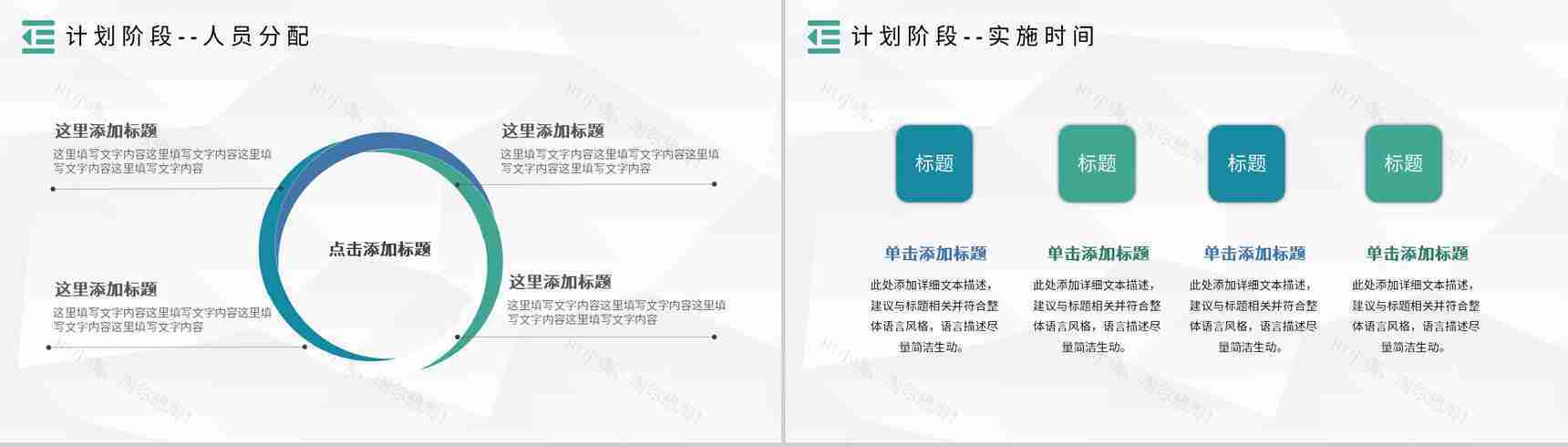 PDCA案例分析模型企业管理管理循环的四个阶段PPT模板-8
