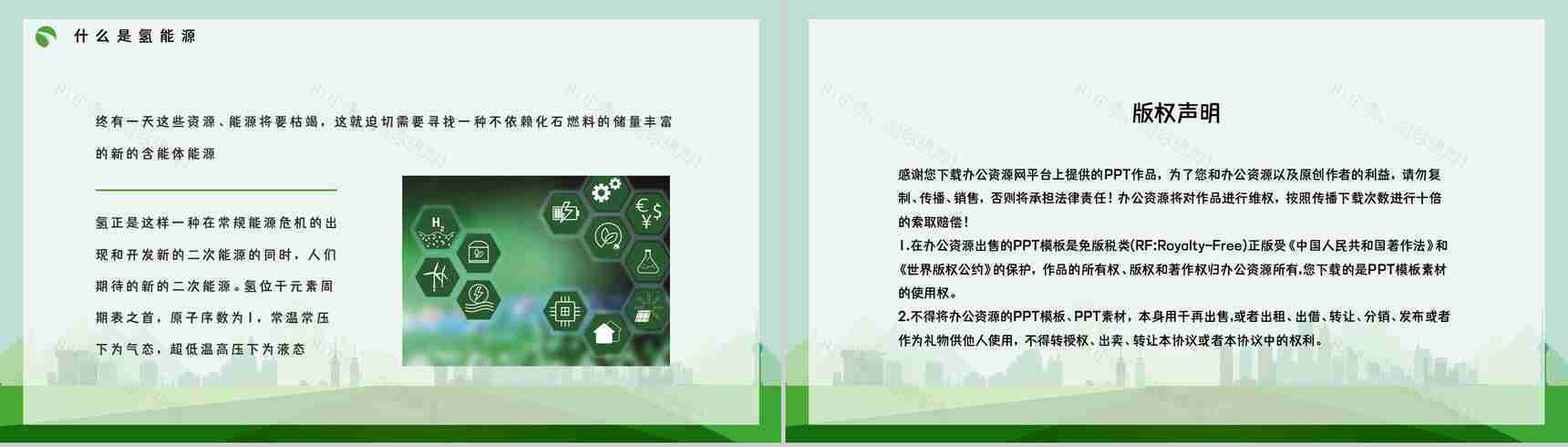 节能环保氢能源项目概念简单介绍发展应用情况整理汇报分析PPT模板-11