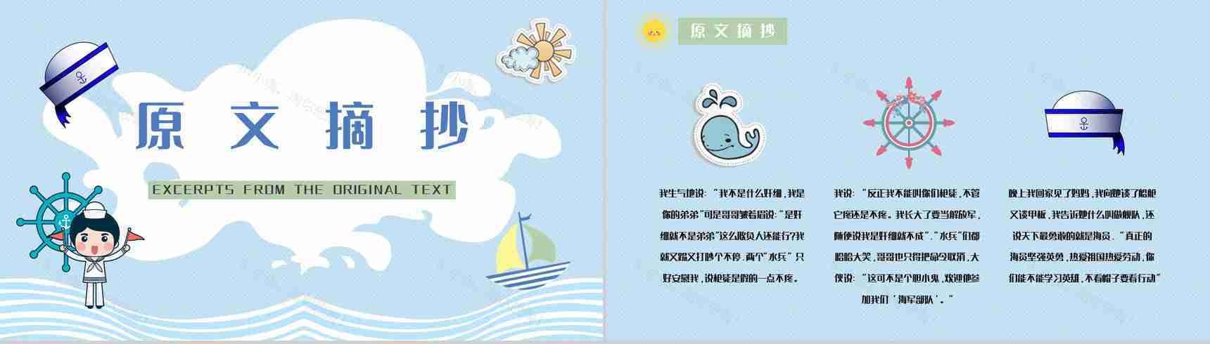 教育教学《帽子的秘密》柯岩所著图书介绍儿童必读书籍分享PPT模板-2