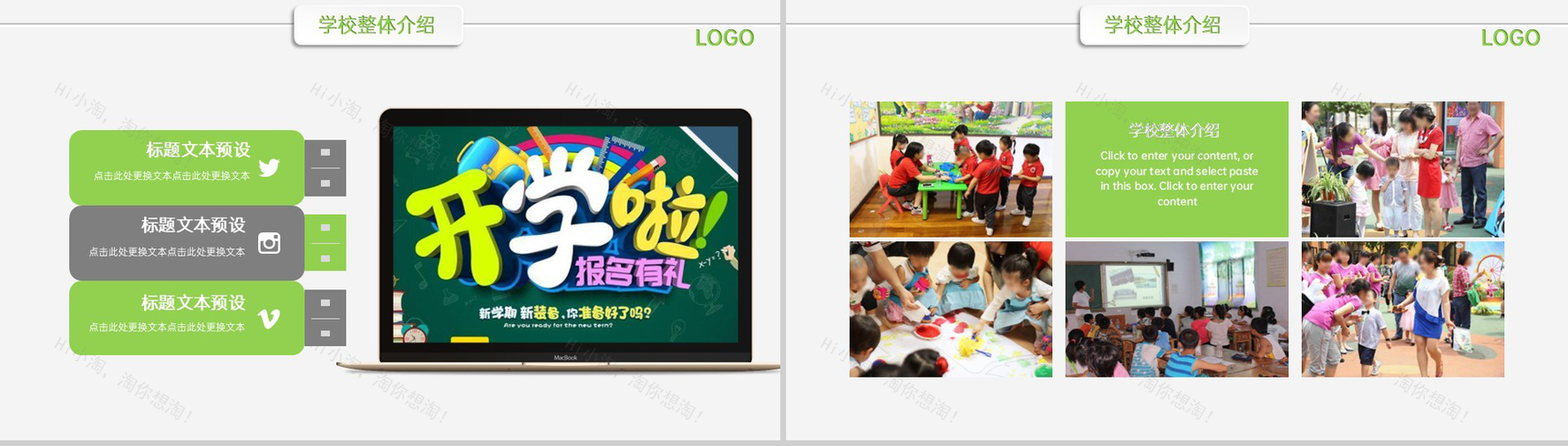 绿色简约风开学季欢迎新同学宣讲班会PPT模板-3