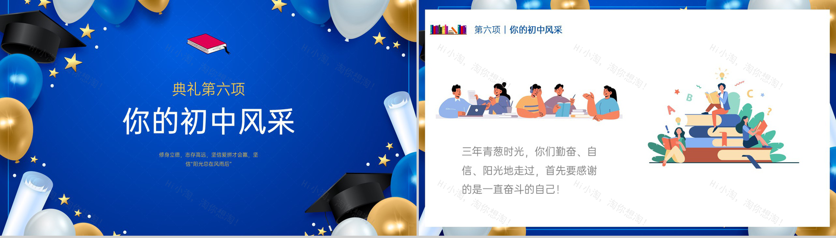 蓝色卡通风我们毕业了初中毕业典礼晚会流程PPT模板-9