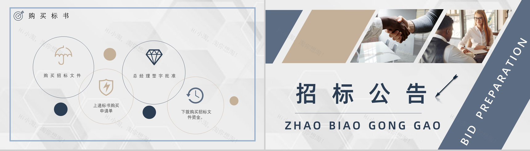 新手如何制作标书注意事项盖章要求投标商招投标培训宣传讲座PPT模板-4