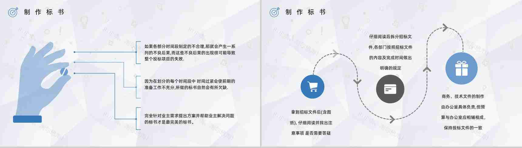 工程招标投标书制作流程学习标书盖章要求内容介绍PPT模板-6
