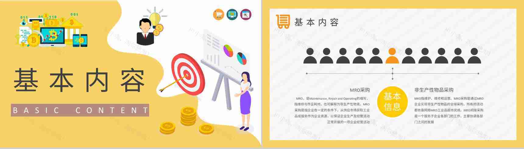 MRO采购策略学习企业员工采购管理流程培训PPT模板-5
