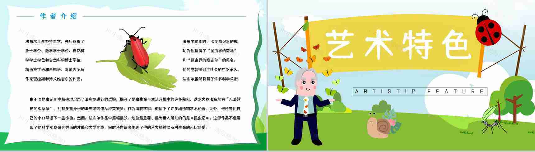 世界经典生物学著作《昆虫记》文学作品介绍鉴赏生物研究成果学习PPT模板-3