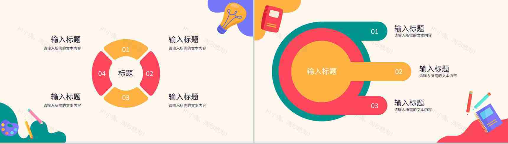教师教学设计方案汇报课程目标总结板书形式内容说明PPT模板-4