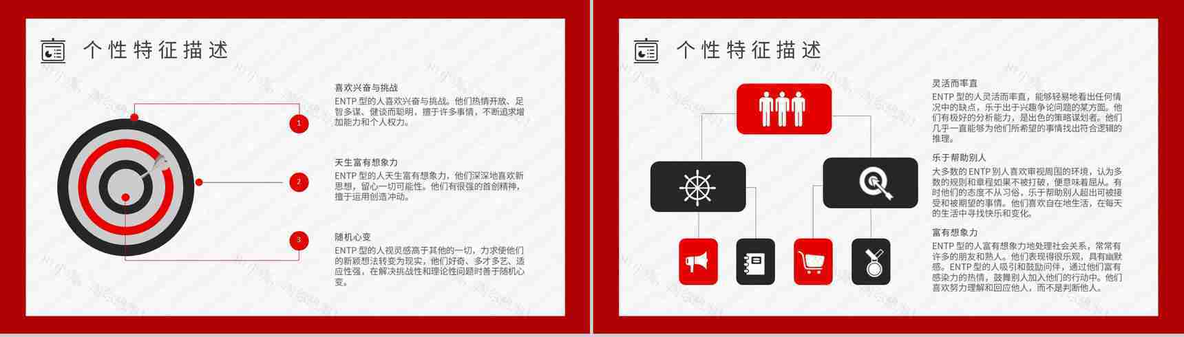 工作中的优势劣势MBTI性格分析--ENTP个性特征描述职业领域建议PPT模板-3