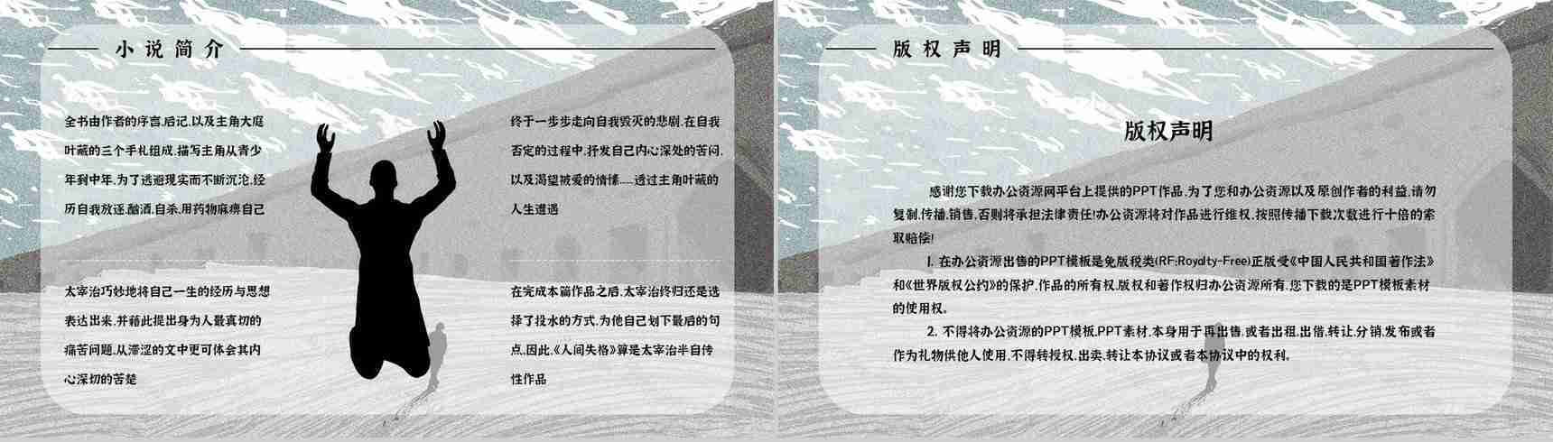 小说《人间失格》导读文学作品读后感分享学生读书笔记整理交流PPT模板-10