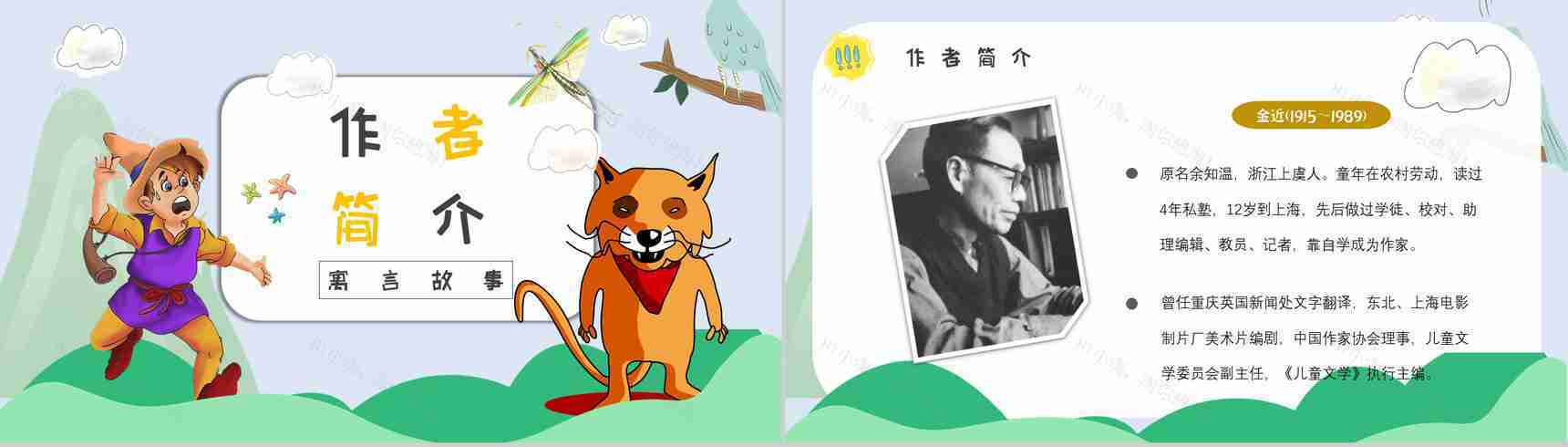 心得体会金近《狐狸打猎人》作品简介名著读后感PPT模板-9