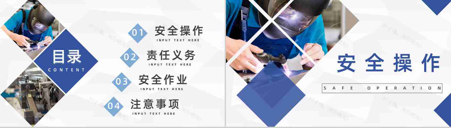 企业车间安全生产教育知识培训讲座员工技能提升总结PPT模板-2